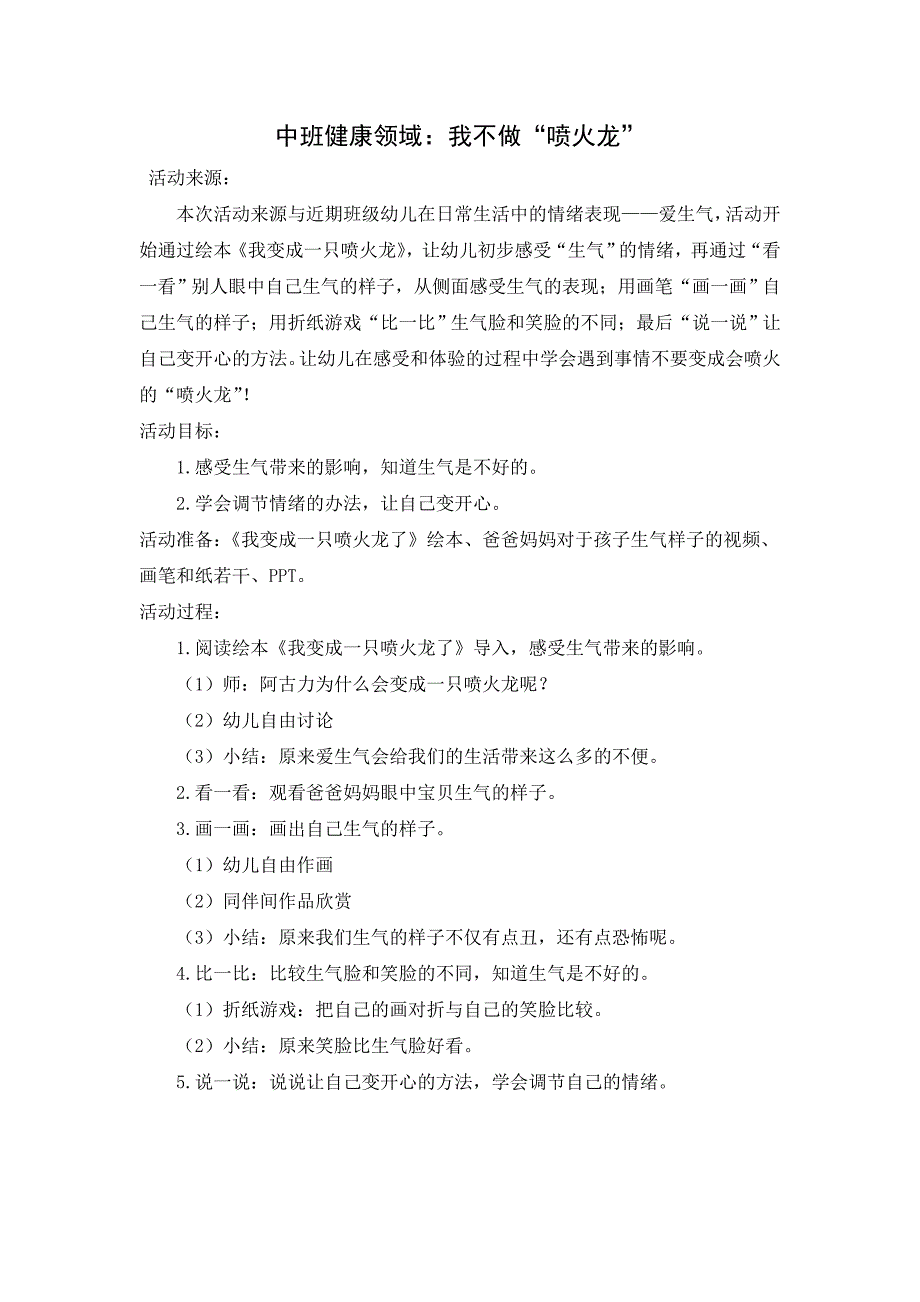 中班健康《我不做“喷火龙”》PPT课件教案中班健康《我不做“喷火龙”》微教案.doc_第1页