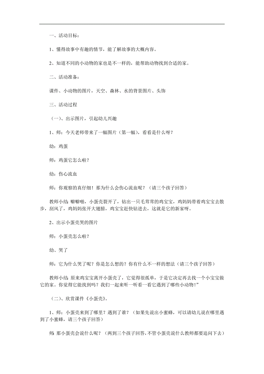 中班语言活动《小蛋壳》PPT课件教案参考教案.docx_第1页