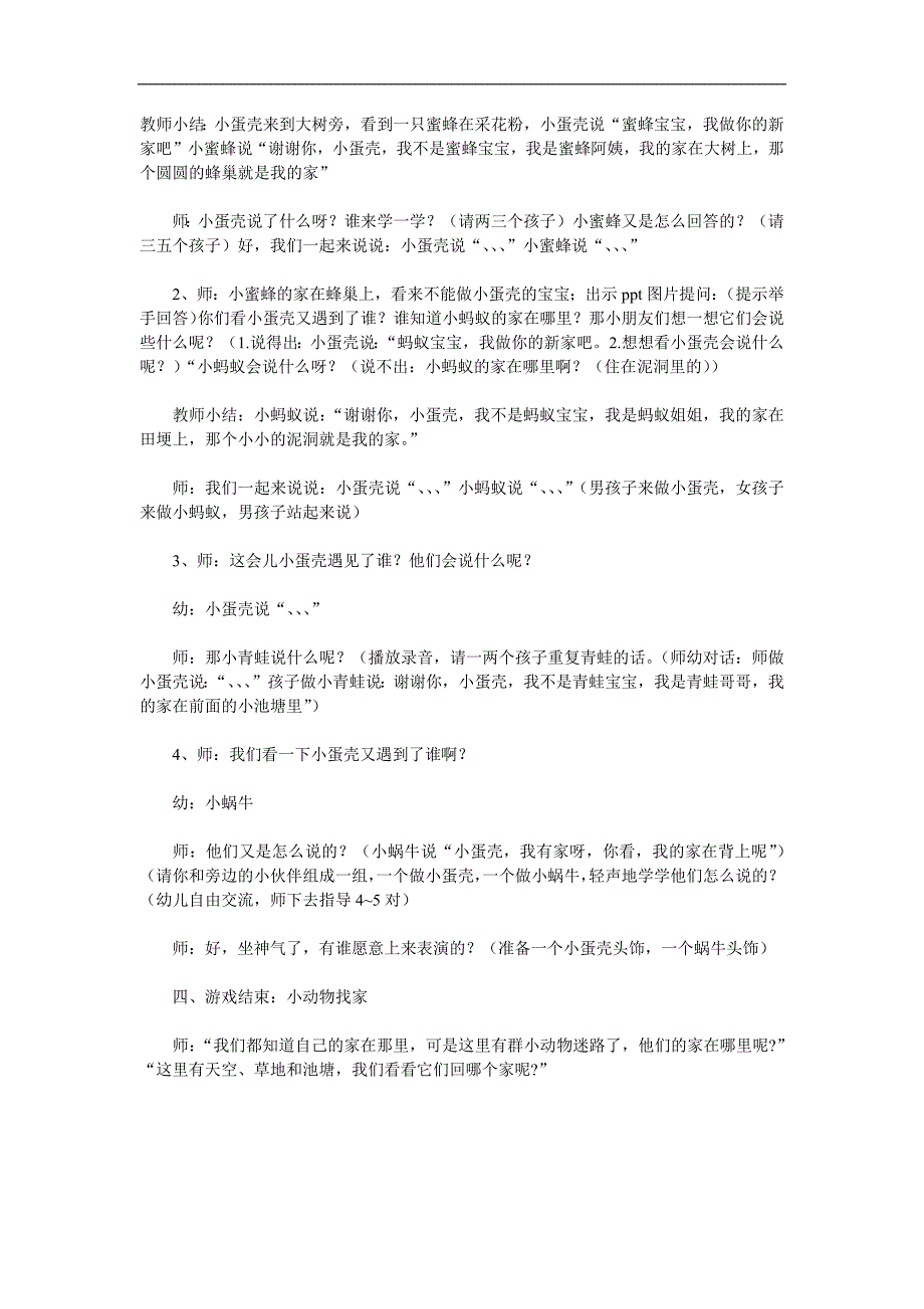 中班语言活动《小蛋壳》PPT课件教案参考教案.docx_第2页