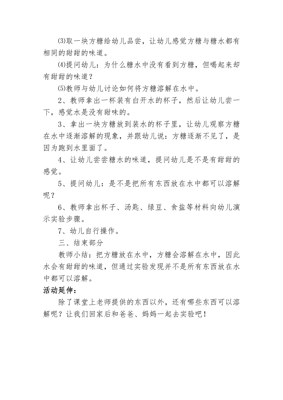 小班科学《方糖不见了》PPT课件教案微教案.docx_第3页