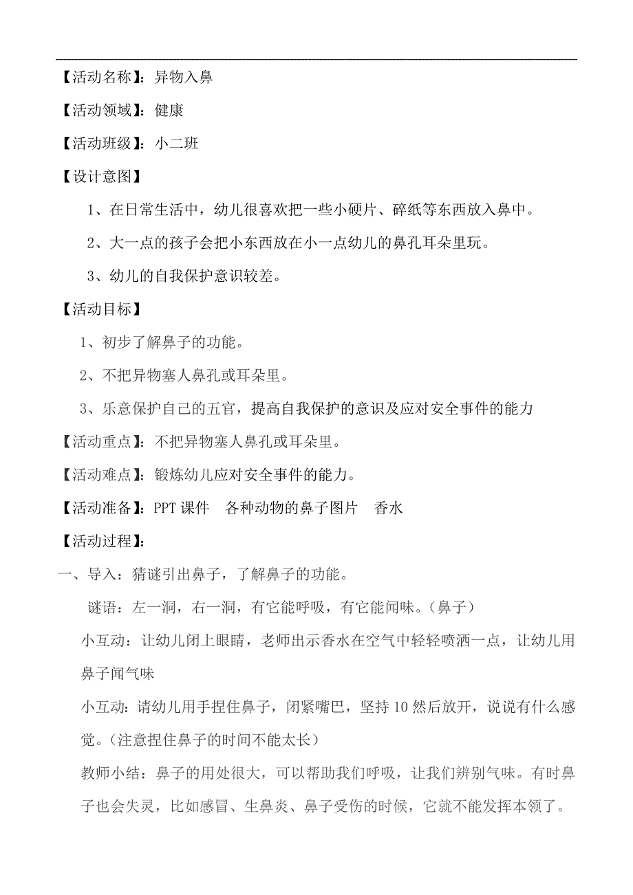 小班健康《异物入鼻怎么办》PPT课件教案微教案.docx_第1页