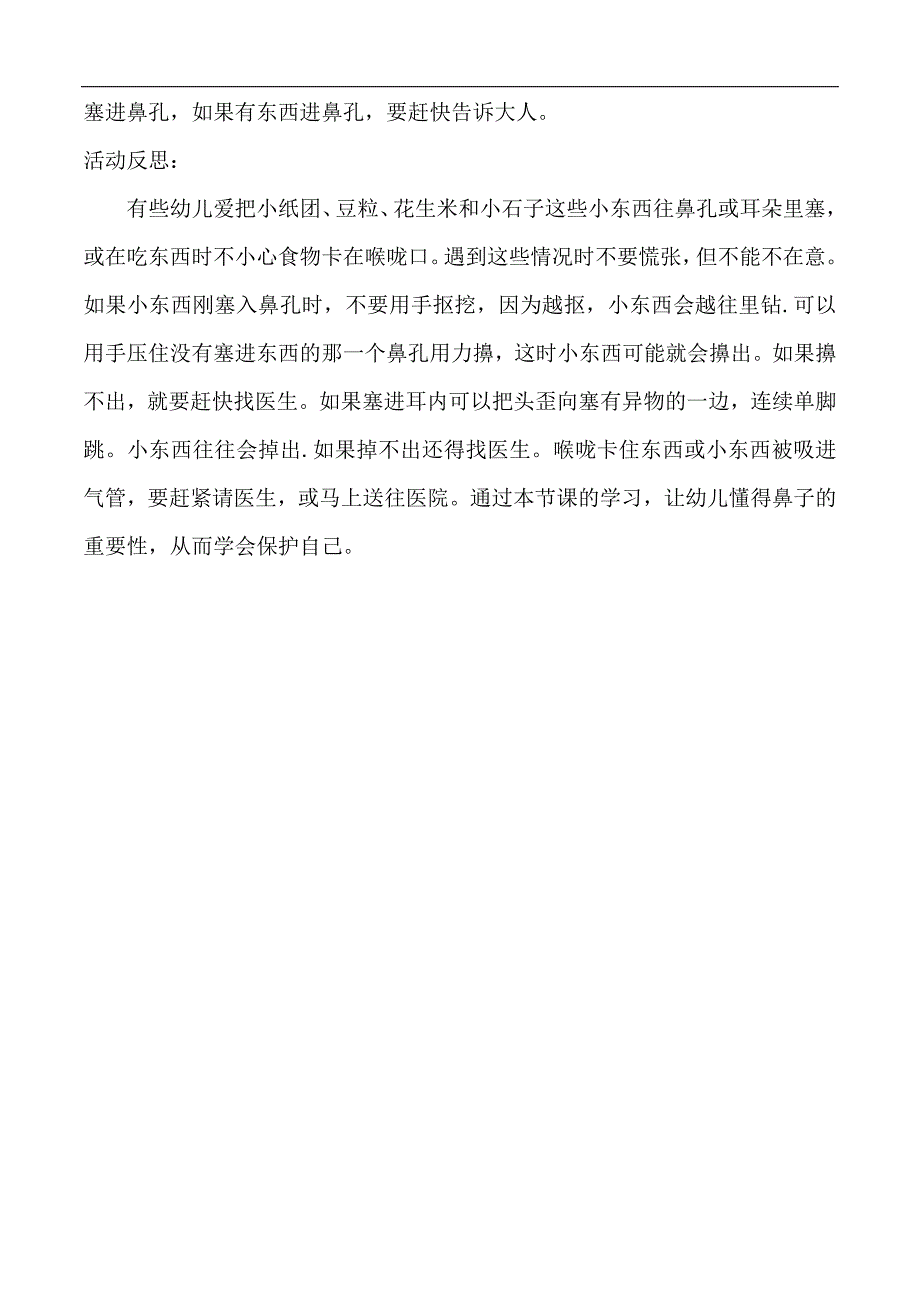 小班健康《异物入鼻怎么办》PPT课件教案微教案.docx_第3页