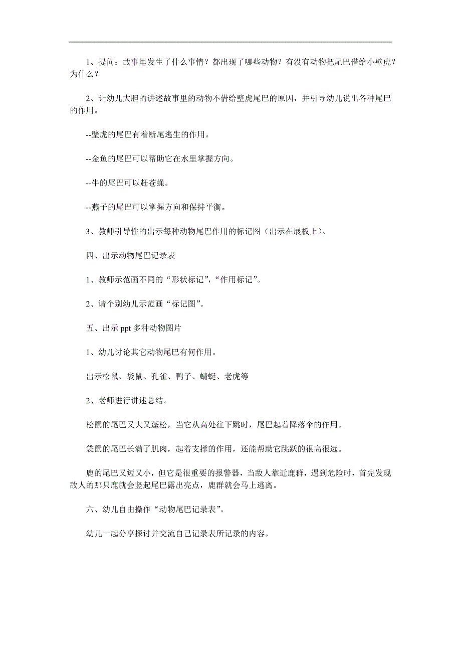 大班科学《动物尾巴的秘密》PPT课件教案参考教案.docx_第2页