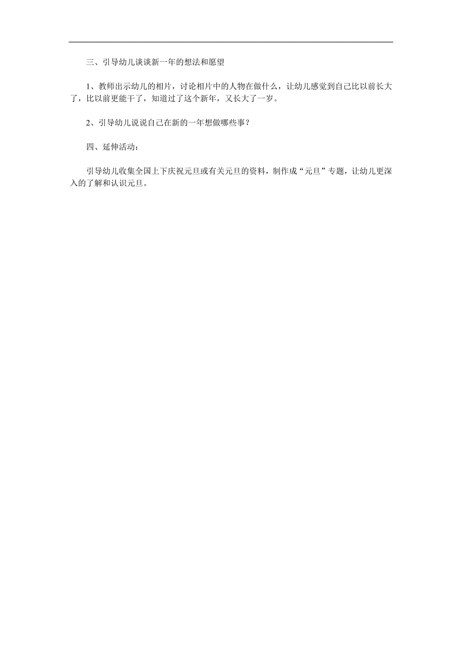 大班社会《认识元旦》PPT课件教案参考教案.docx_第2页