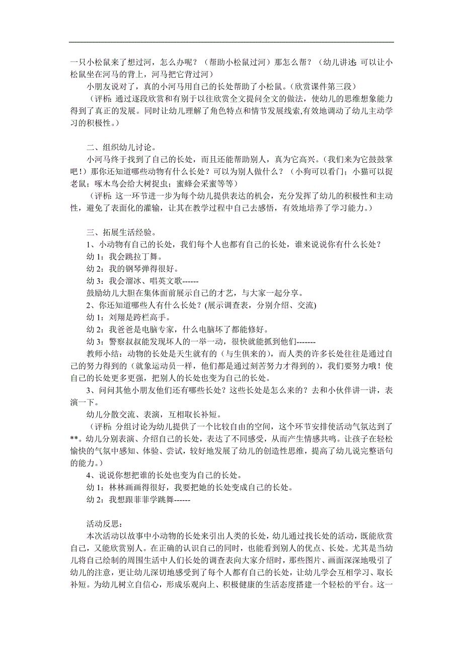 大班社会活动《我也有长处》PPT课件教案参考教案.docx_第2页