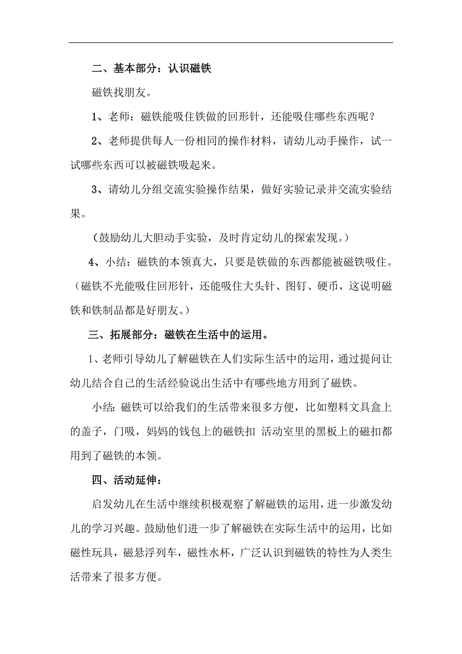 大班科学《好玩的磁铁》PPT课件教案微教案.doc_第2页