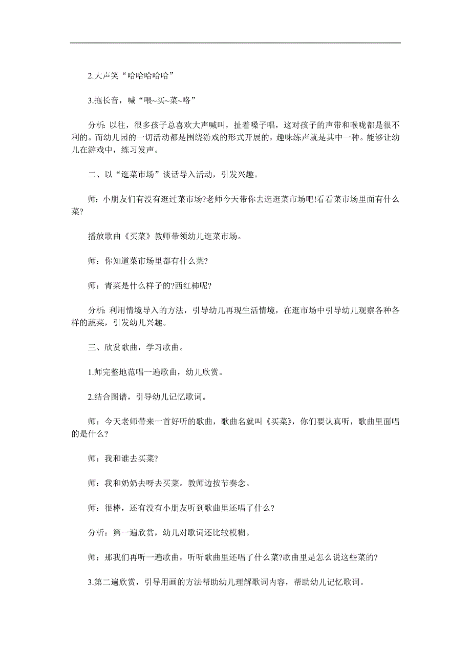 大班音乐《买菜》PPT课件教案歌曲参考教案.docx_第2页