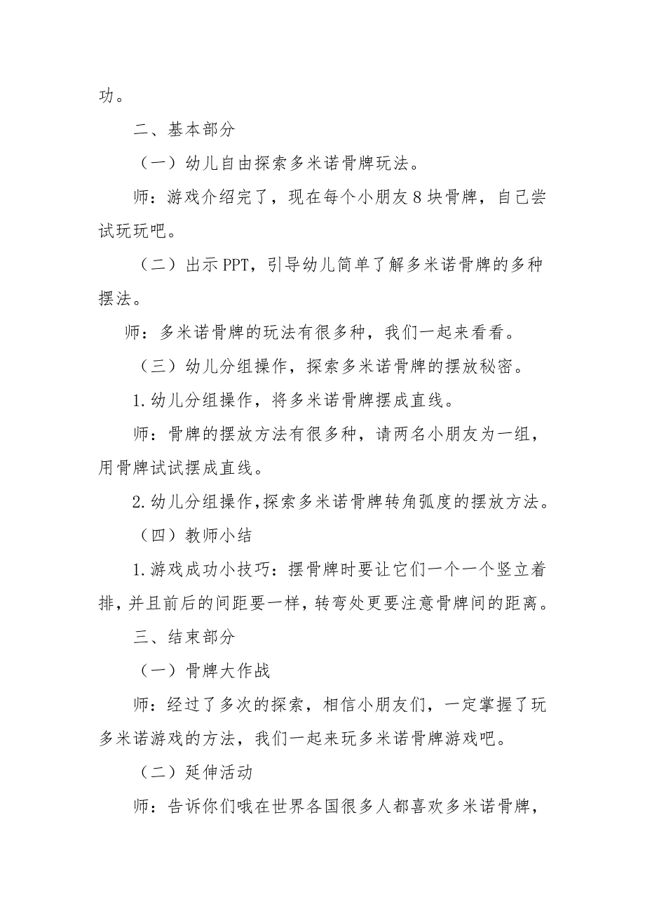 中班科学《有趣的多米诺》PPT课件教案微教案.doc_第2页