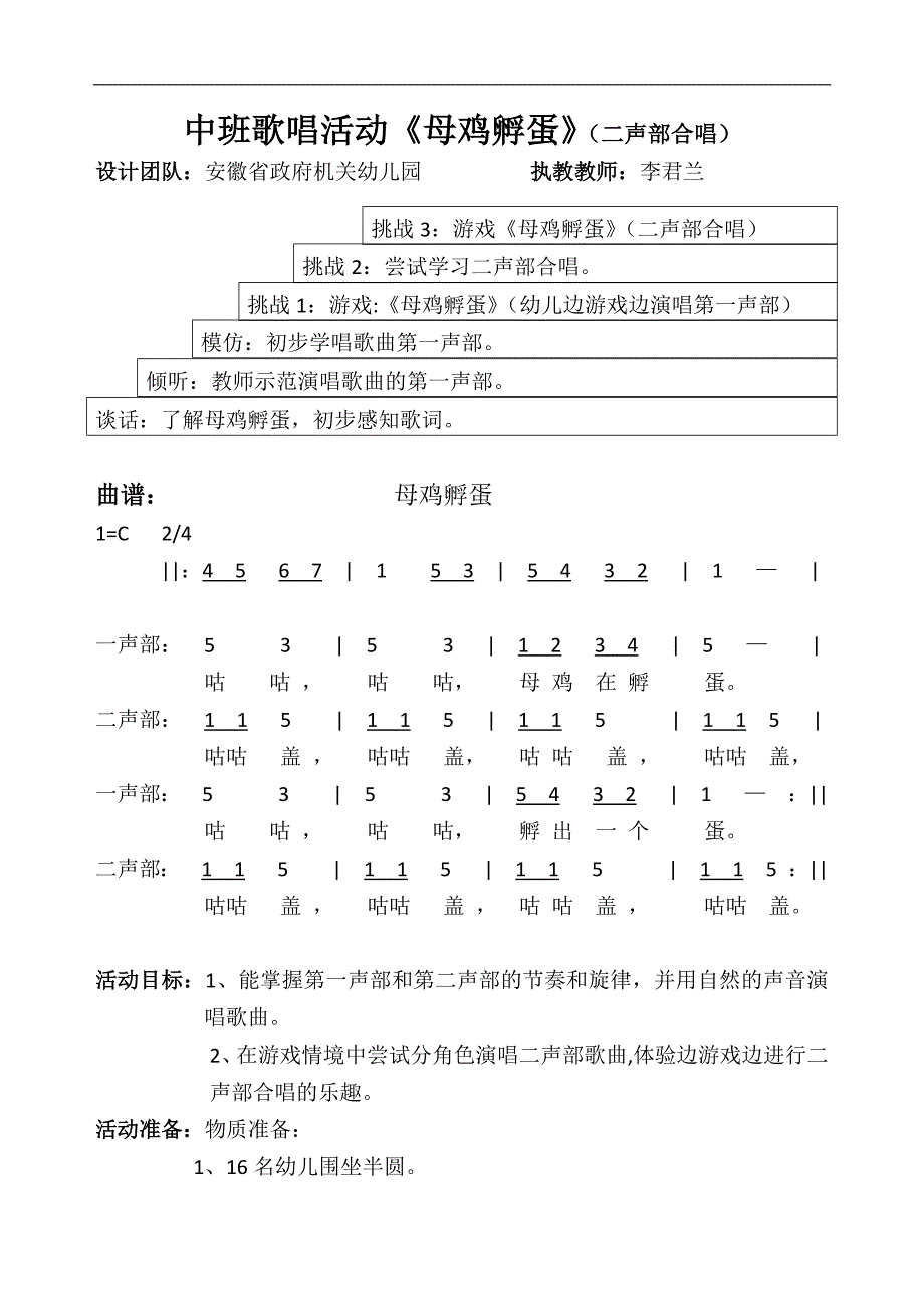 11-53中班歌唱《母鸡孵蛋》视频+教案+PPT课件母鸡孵蛋2.docx_第1页