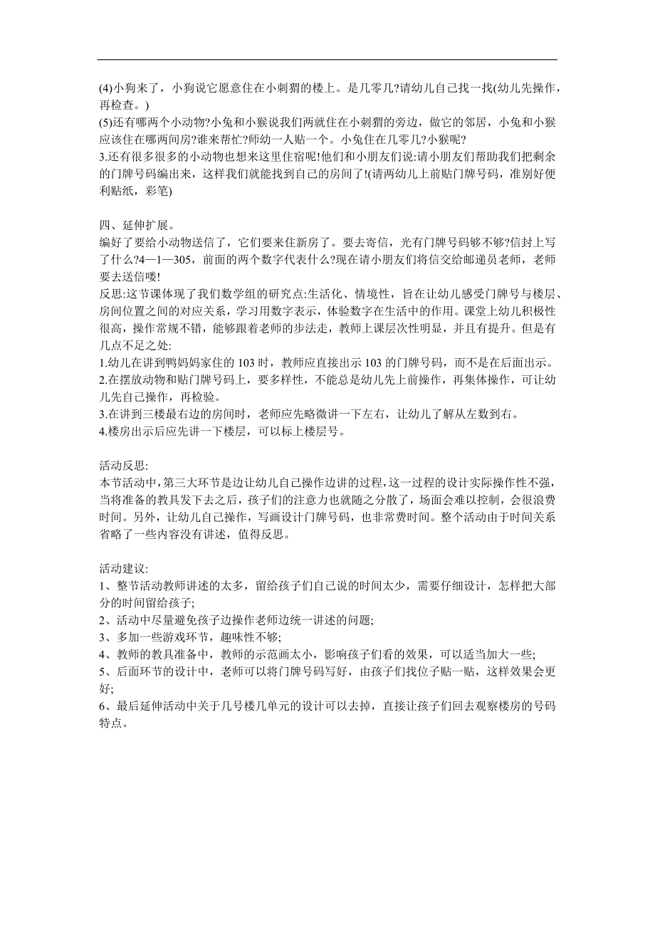 大班数学活动《送信(认识门牌号)》PPT课件教案参考教案.docx_第2页