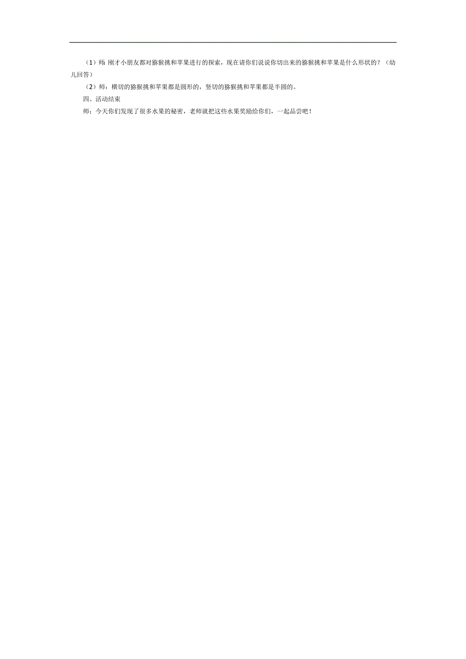 水果的奇妙内部PPT课件教案图片参考教案.docx_第2页