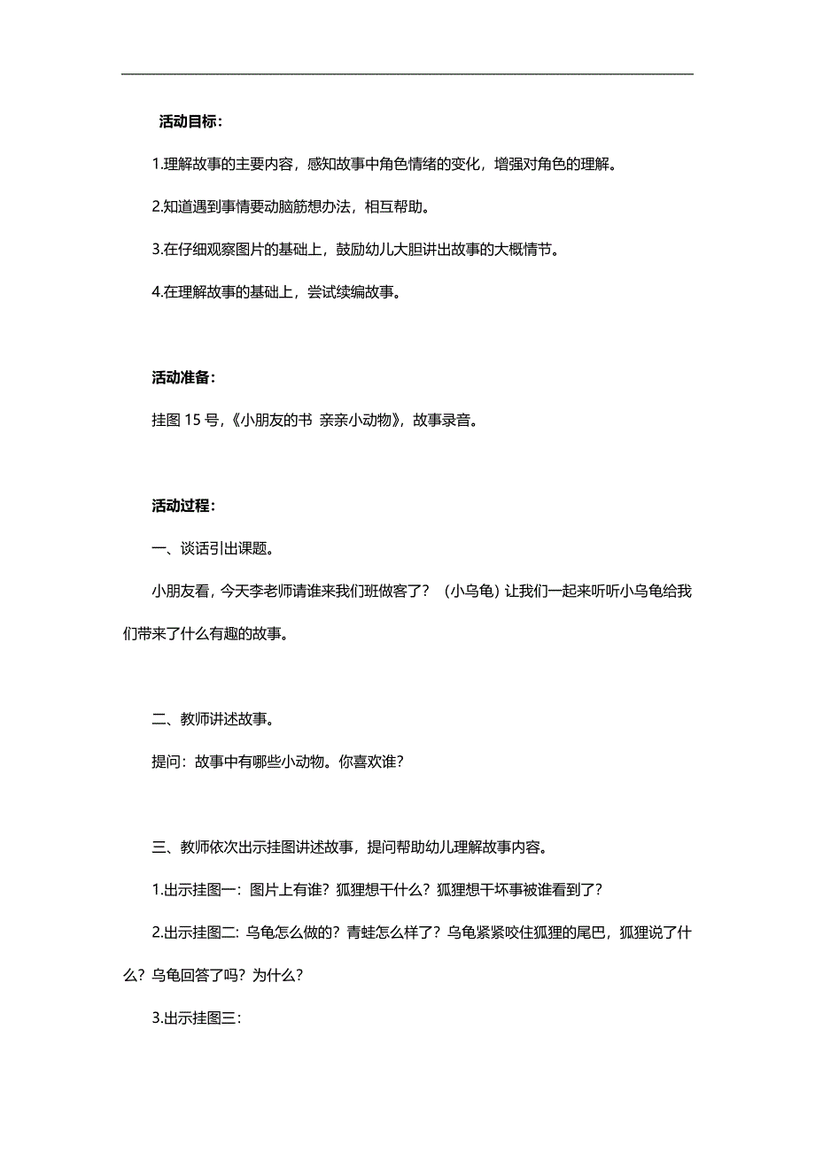 大班语言故事《聪明的乌龟》PPT课教案配音参考教案.docx_第1页