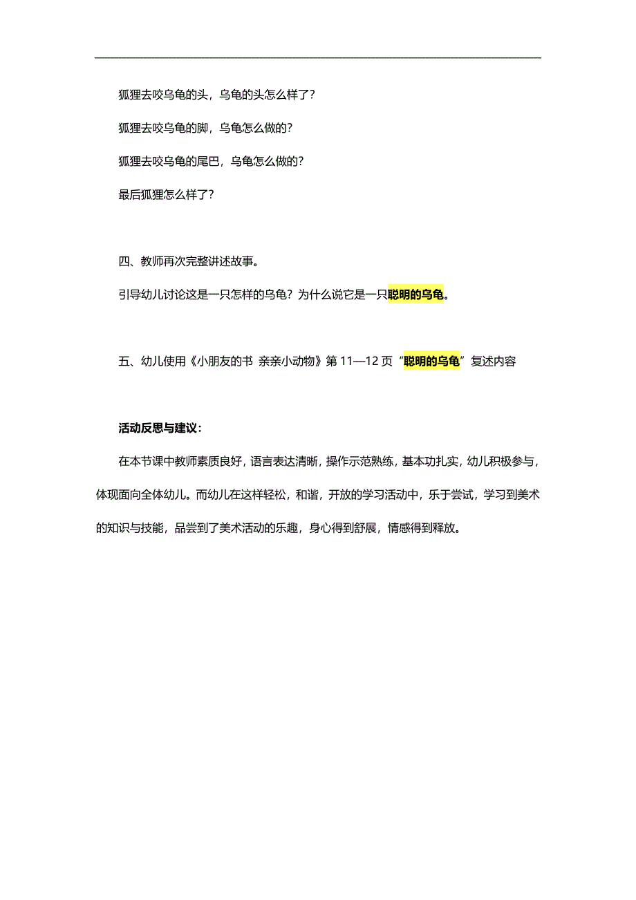 大班语言故事《聪明的乌龟》PPT课教案配音参考教案.docx_第2页