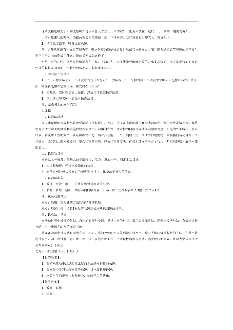 中班《长短中班》PPT课件教案参考教案.docx_第2页