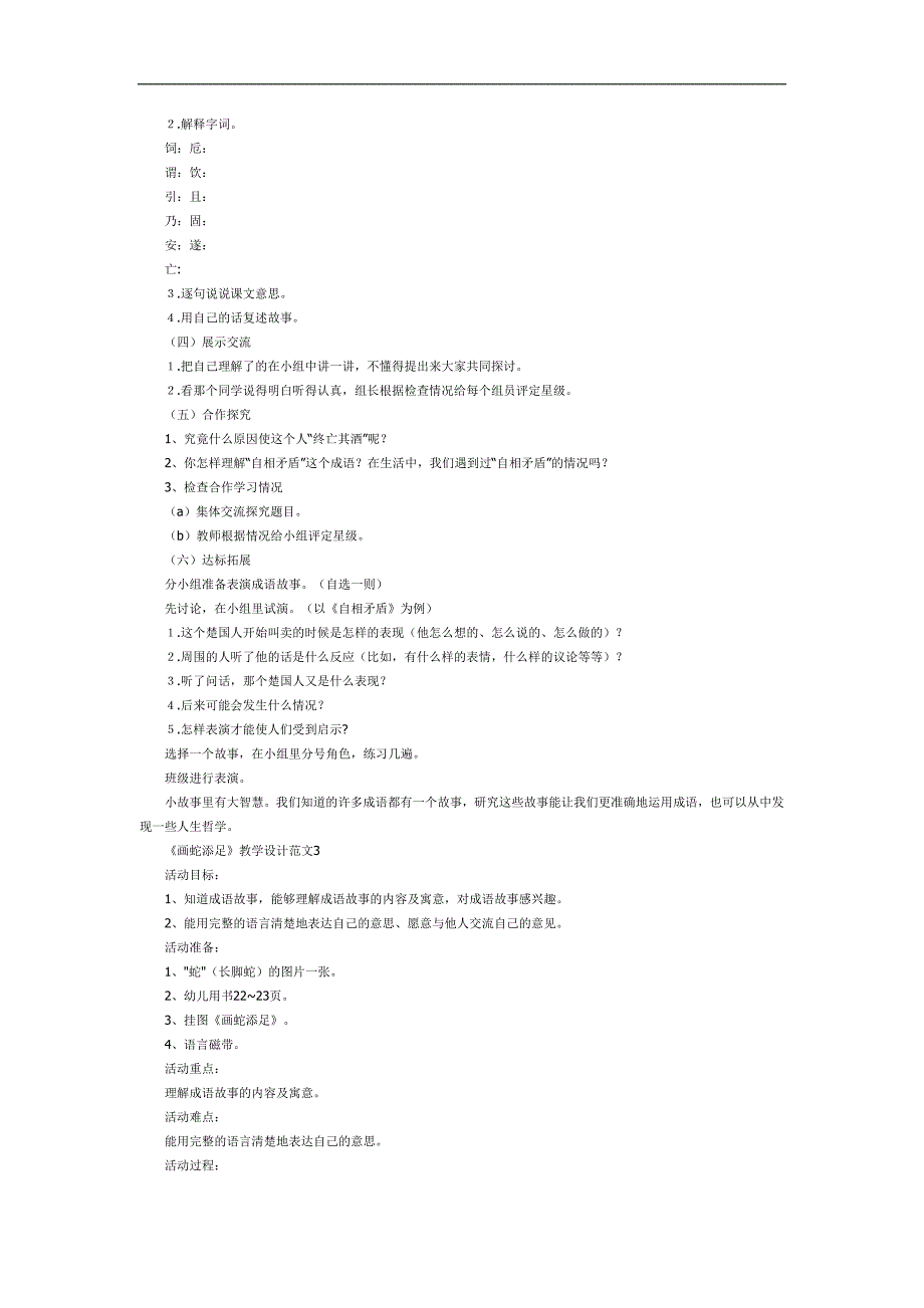 画蛇添足故事PPT课件教案图片参考.docx_第2页