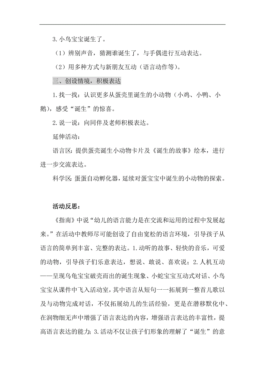 小班语言《诞生啦！》PPT课件教案小班语言《诞生啦！》教学设计.docx_第2页