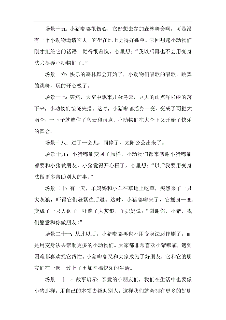 大班语言《会变身的小猪》PPT课件教案大班语言《会变身的小猪》故事脚本.docx_第3页