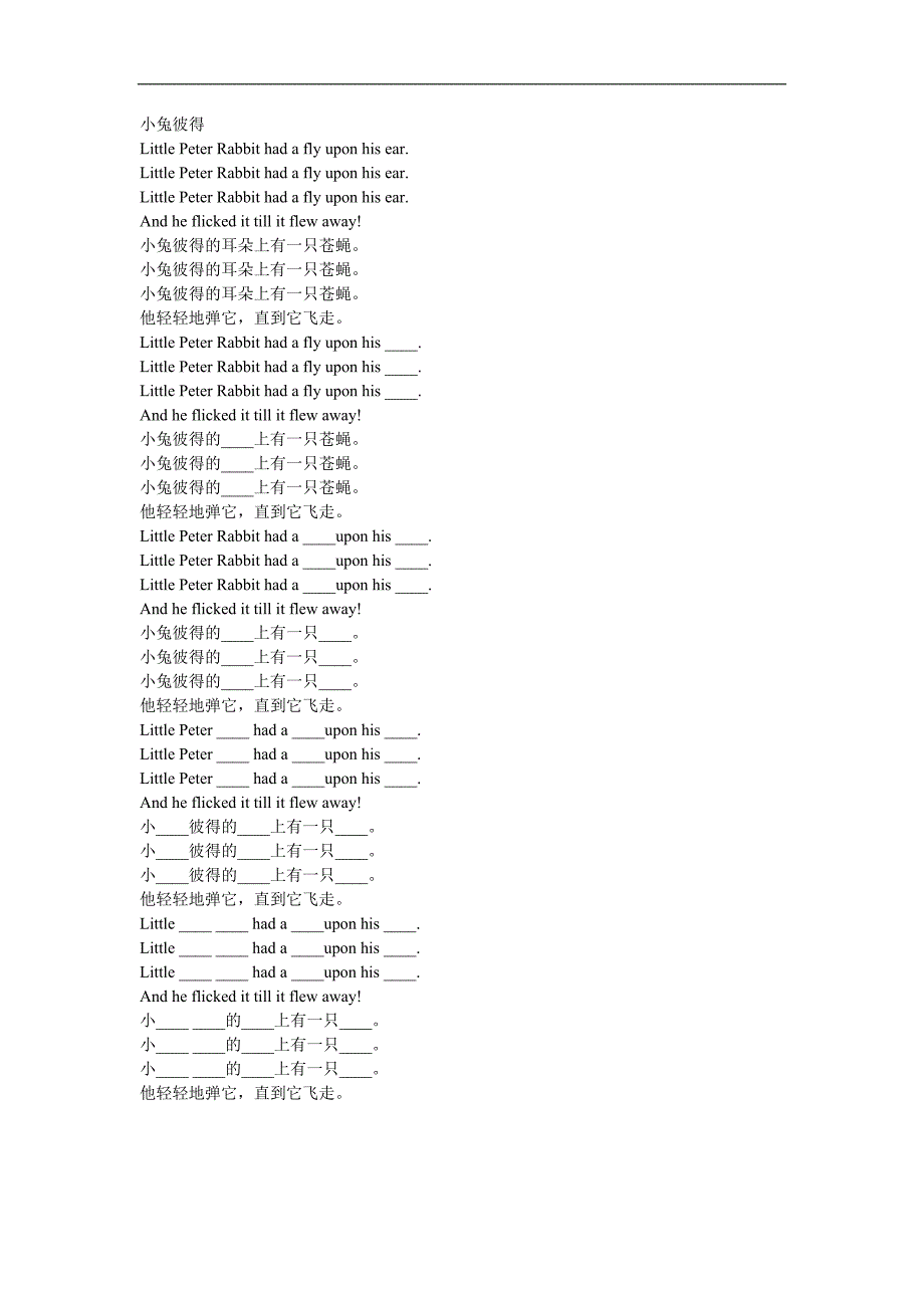 幼儿园英语《Little peter rabbit》FLASH课件动画参考教案.docx_第1页