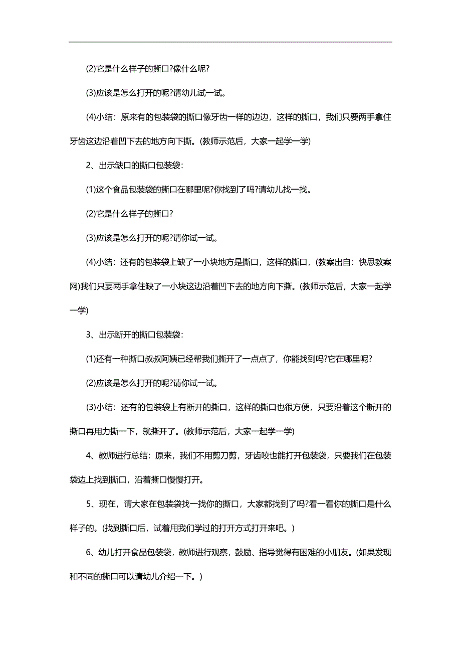 小班科学《神奇的包装袋》PPT课件教案参考教案.docx_第2页