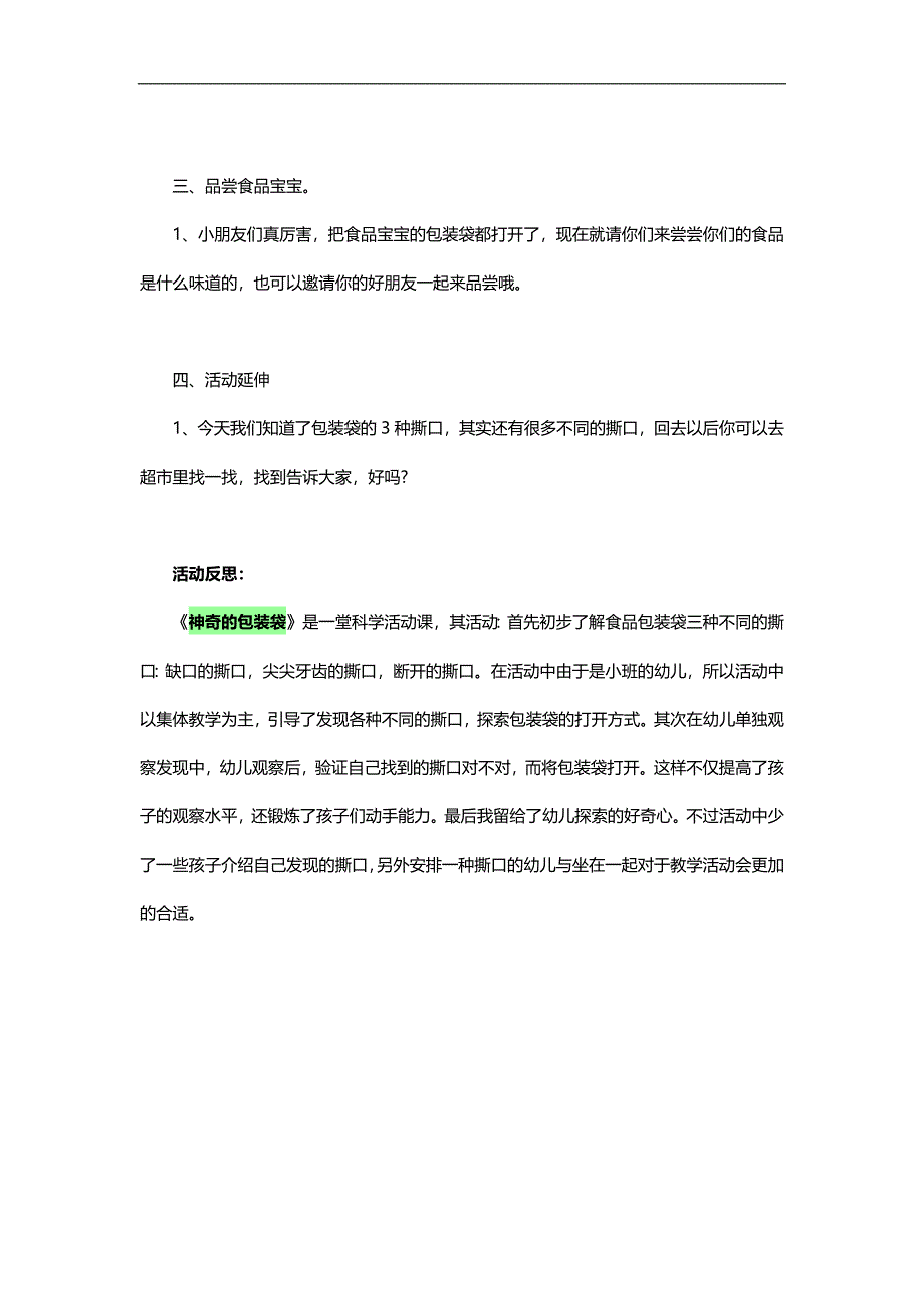 小班科学《神奇的包装袋》PPT课件教案参考教案.docx_第3页