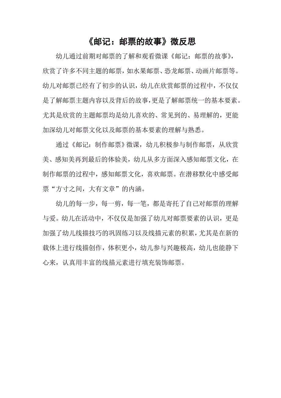 大班美术《邮记：制作邮票》PPT课件教案微反思.doc_第1页