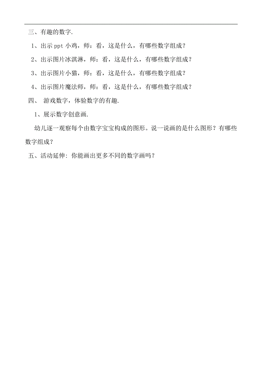 W中班科学《数字宝宝》中班科学《数字宝宝》微教案.docx_第2页