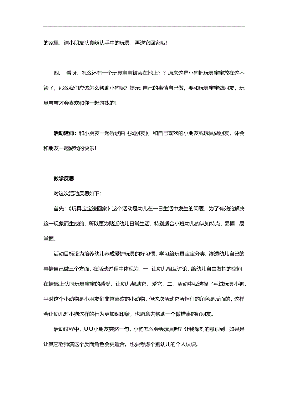 小班科学《送玩具宝宝回家》PPT课件教案参考教案.docx_第2页