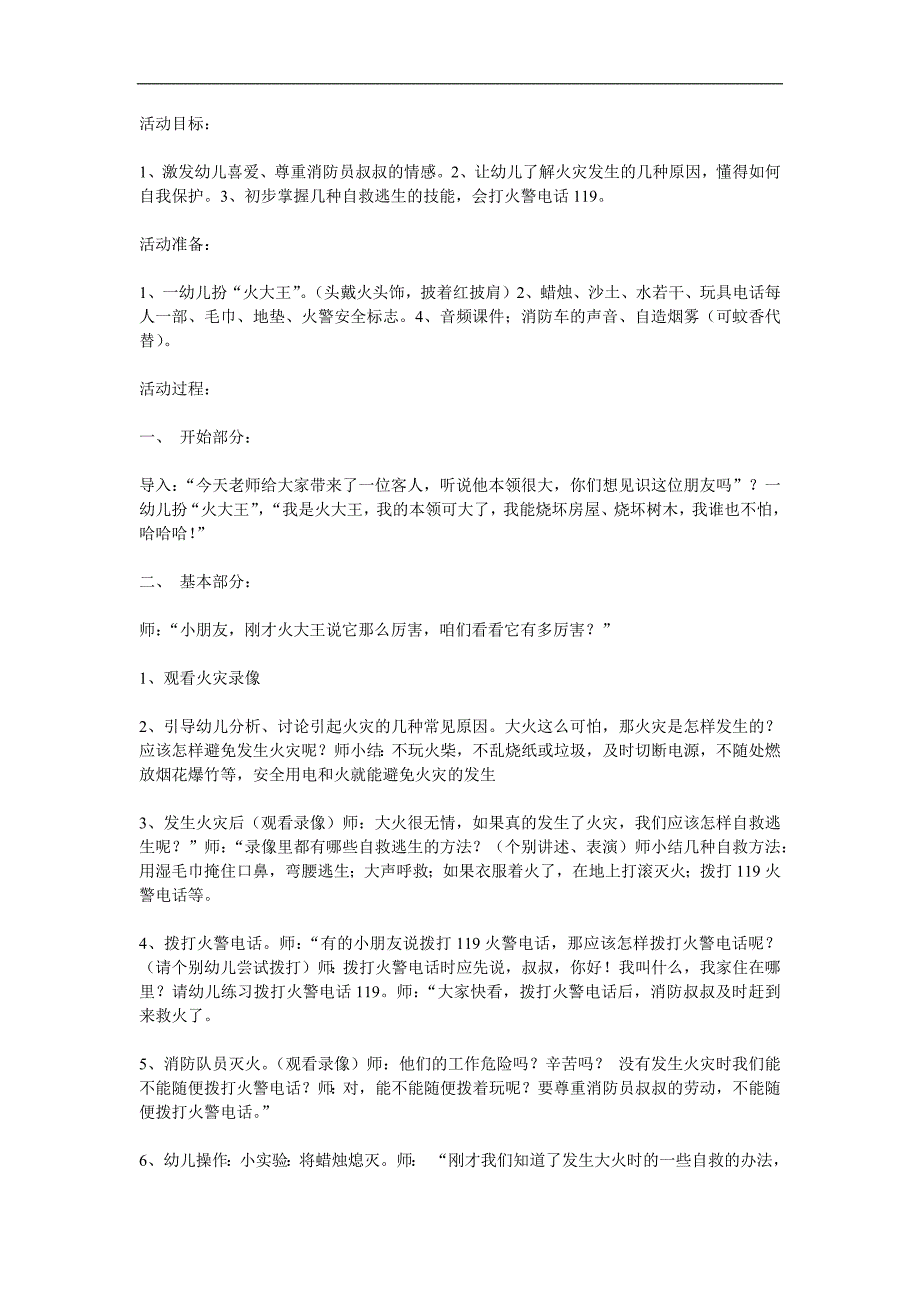 中班安全教育《我不玩火》PPT课件教案参考教案.docx_第1页