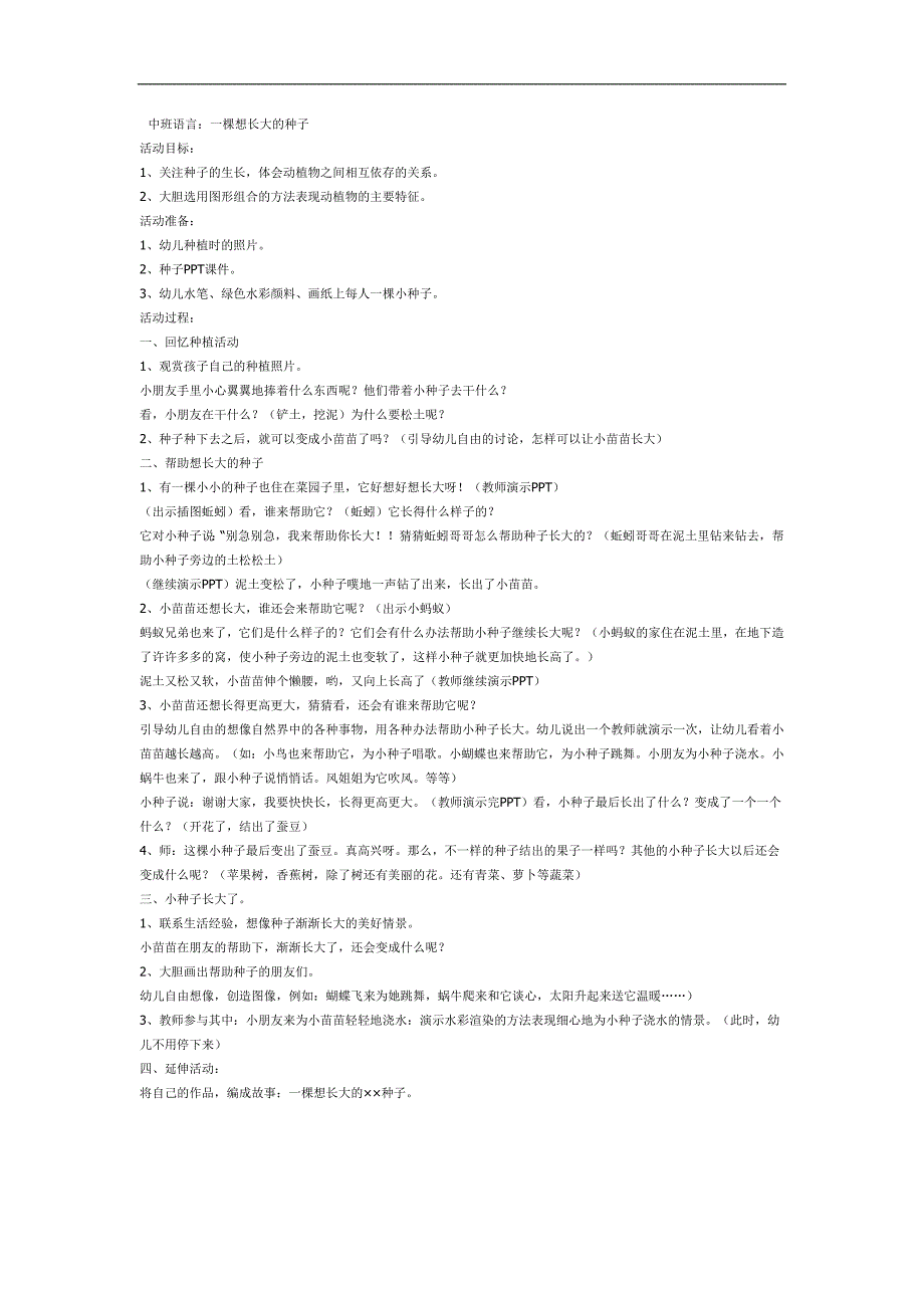 一颗想长大的种子PPT课件教案图片参考教案.docx_第1页