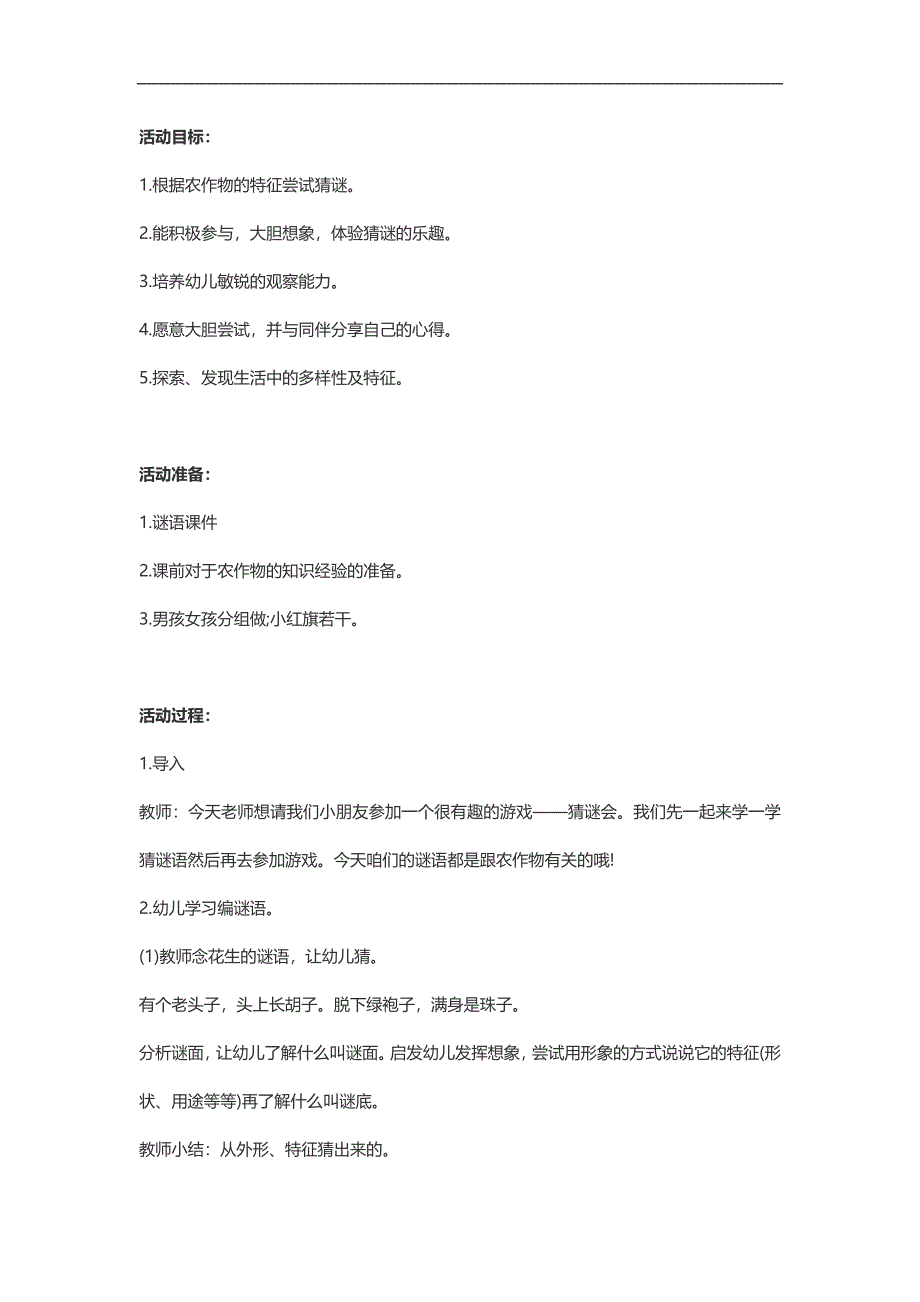 中班语言活动《农作物编谜会》PPT课件教案参考教案.docx_第1页