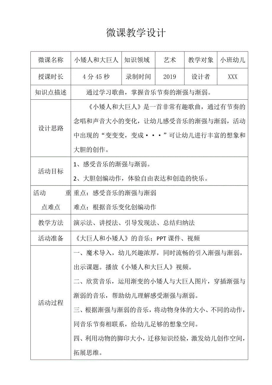 小班艺术《小矮人和大巨人》PPT课件教案微教案.doc_第1页