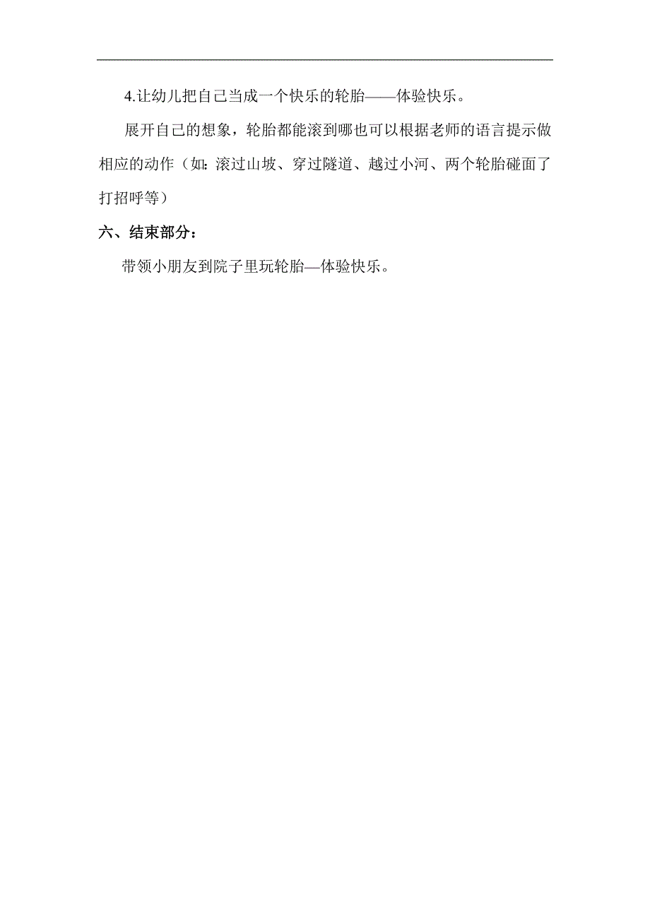 小班语言课件《快乐轮胎》PPT课件教案小班语言《快乐轮胎》教学设计.docx_第2页