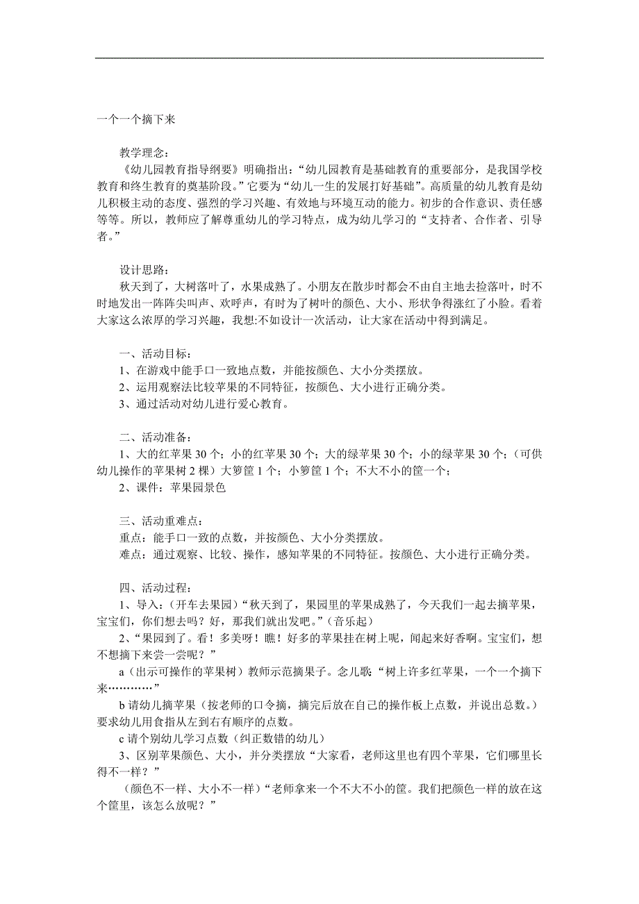 小班数学《一个一个摘下来》PPT课件教案音乐参考教案.docx_第1页