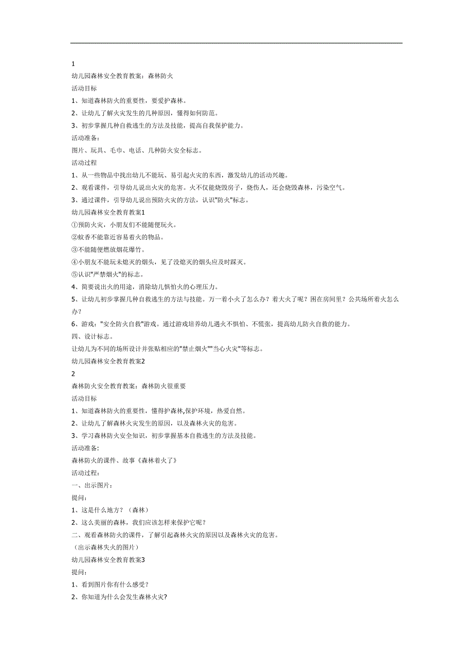 幼儿园森林防火安全教育PPT课件教案参考.docx_第1页