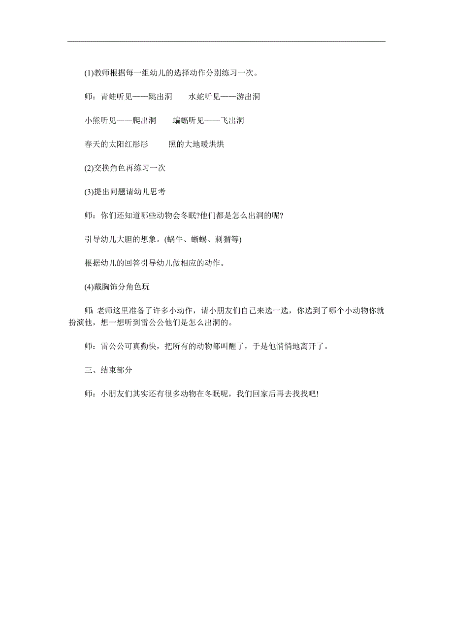 中班语言诗歌《雷公公敲门》PPT课件教案配音音乐参考教案.docx_第2页