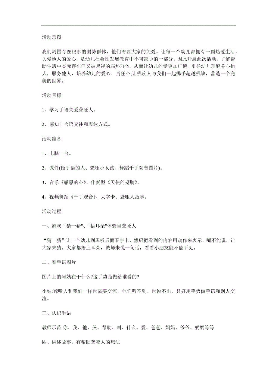 大班社会活动《爱心手语》PPT课件教案参考教案.docx_第1页