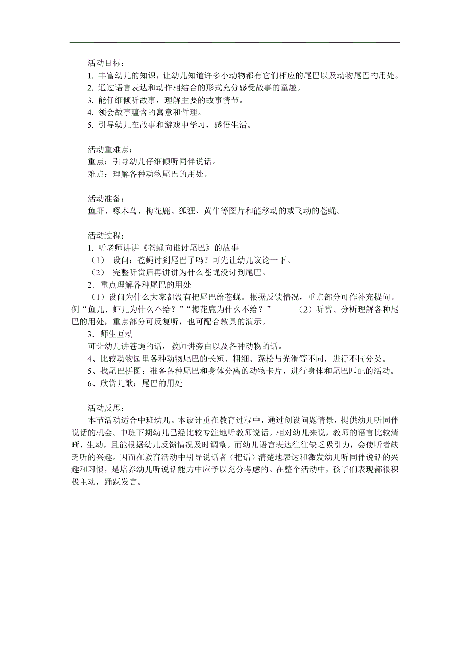 大班语言活动《苍蝇讨尾巴》PPT课件教案参考教案.docx_第1页