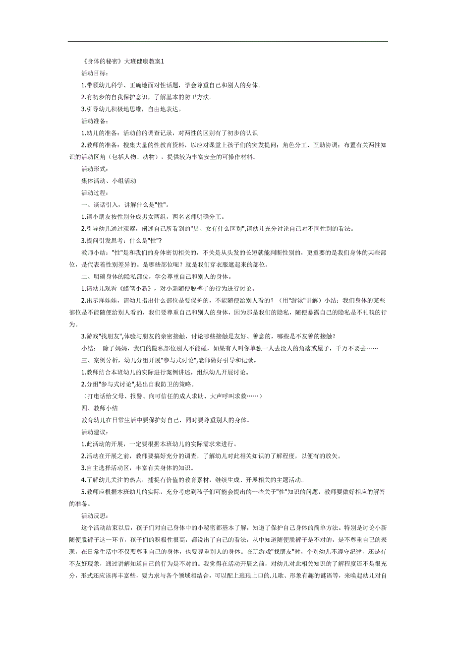 护好身体小秘密PPT课件教案参考教案.docx_第1页