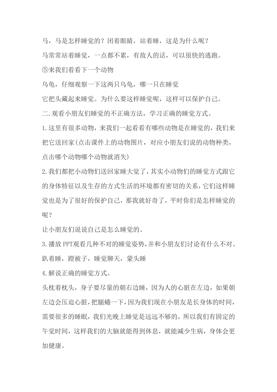 大班科学公开课《动物是怎样睡觉的》PPT课件教案配音大班科学《动物是怎样睡觉的》教案.doc_第3页