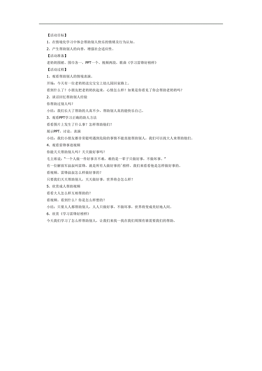 幼儿园帮助别人PPT课件教案图片参考教案.docx_第1页