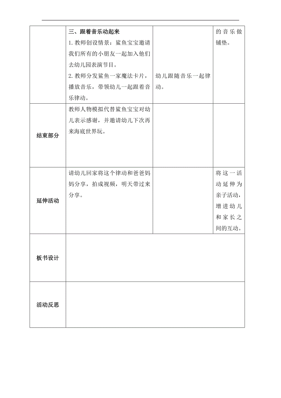 小班音乐艺术《鲨鱼一家子》PPT课件教案小班艺术《鲨鱼一家子》教案.doc_第3页