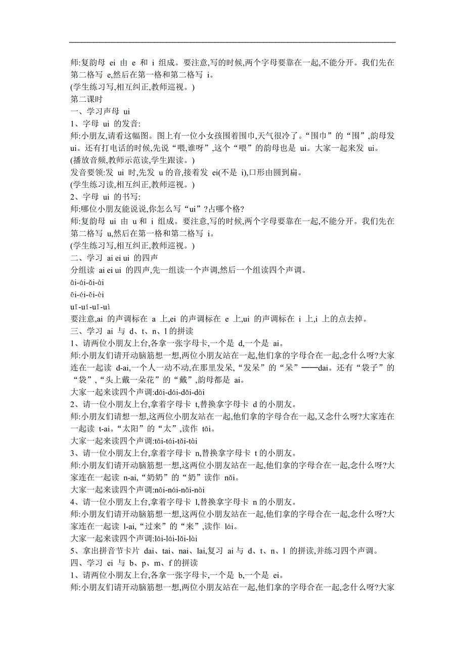 幼儿园复韵母拼音《ei 》FLASH课件动画教案参考教案.docx_第2页