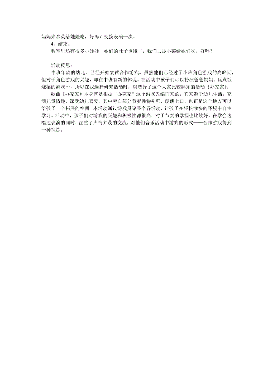 中班歌唱活动《办家家》PPT课件教案音乐参考教案.docx_第2页