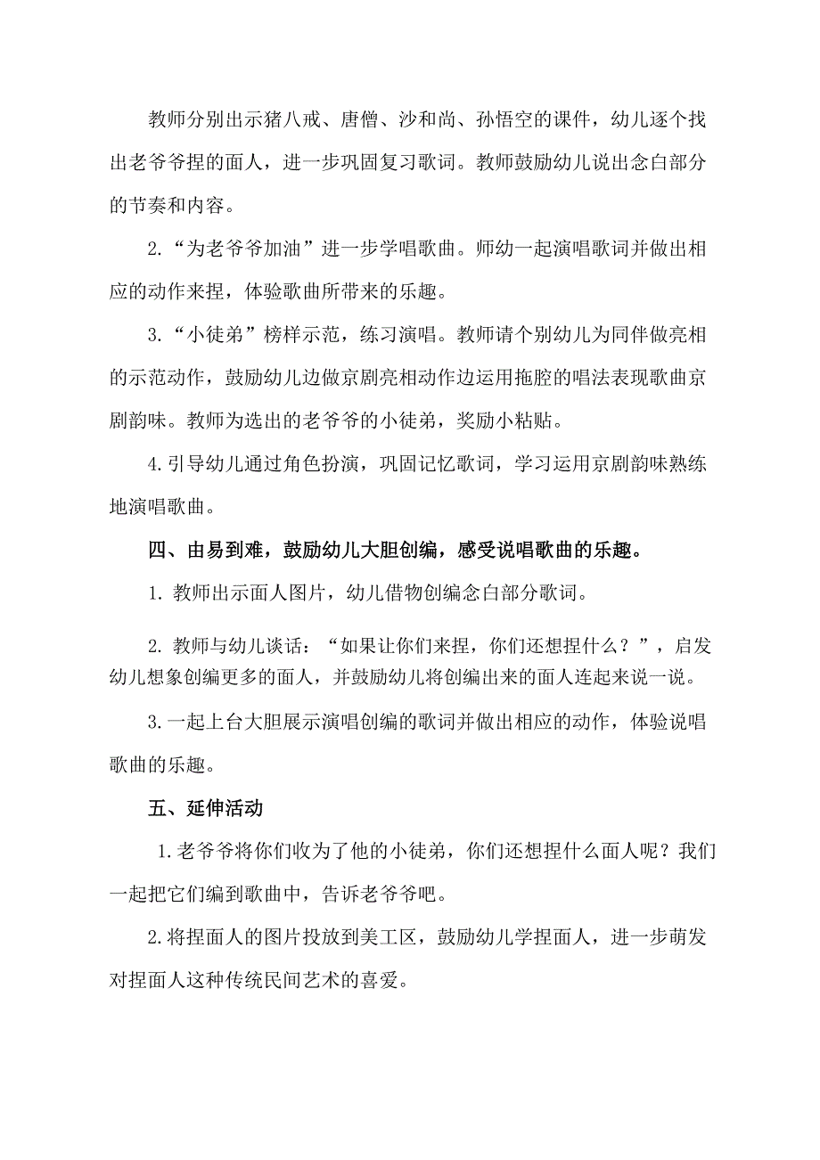 大班音乐《捏面人》大班音乐《捏面人》教学设计.doc_第3页