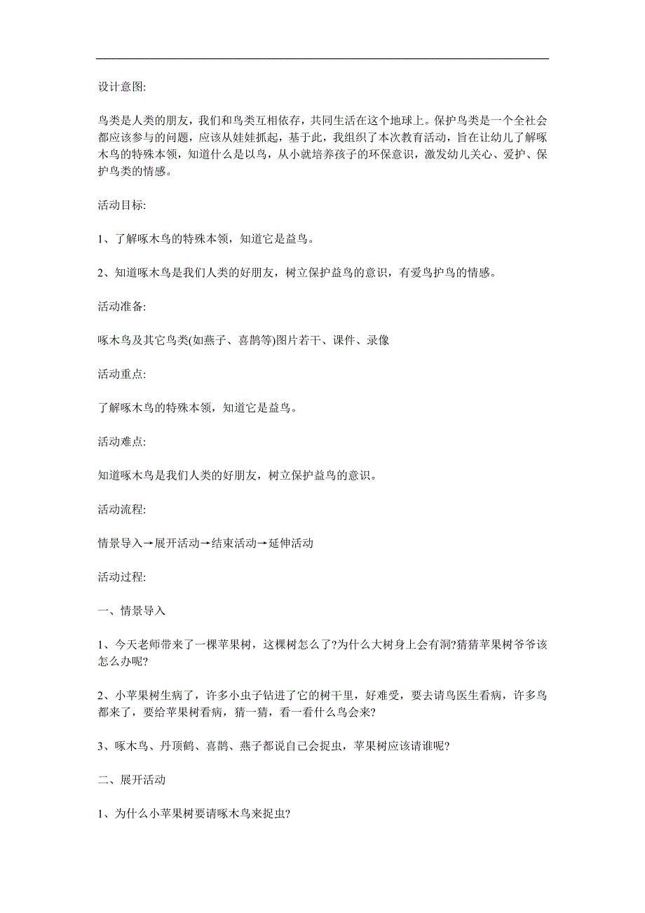 大班社会科学领域《大树的医生》PPT课件教案参考教案.docx_第1页