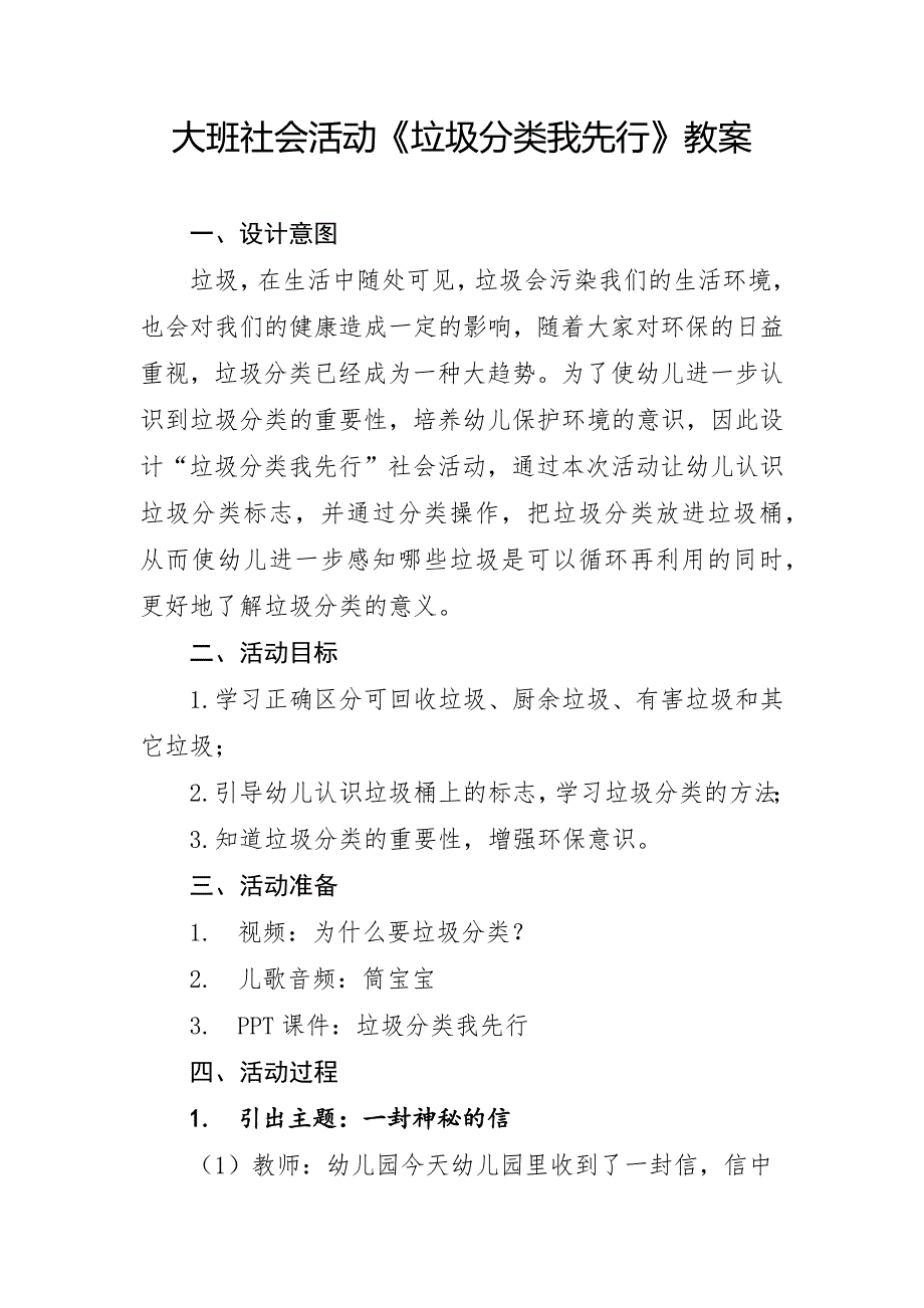 大班社会领域课件《垃圾分类从我做起》PPT课件教案《垃圾分类从我做起》教案.docx_第1页