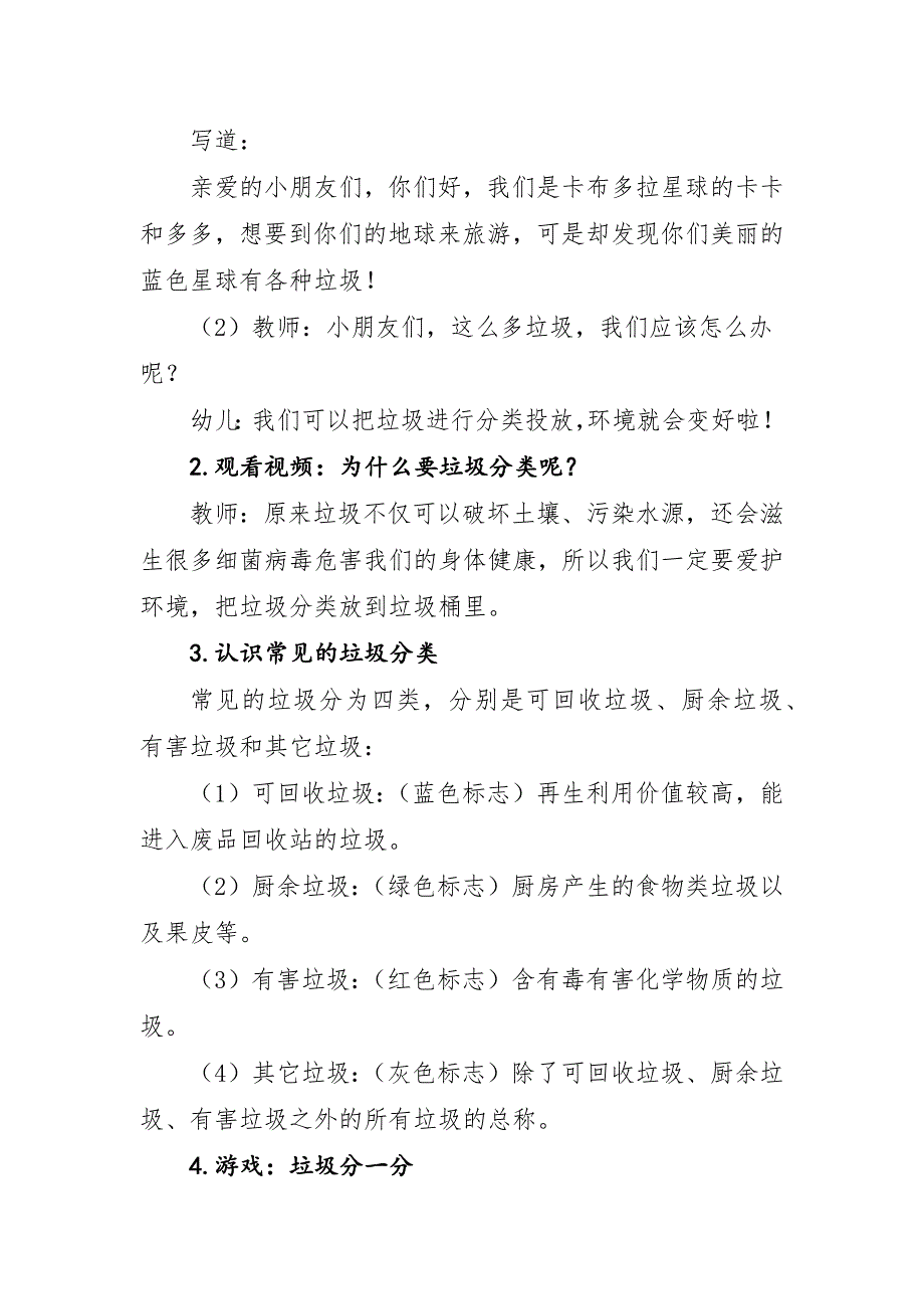 大班社会领域课件《垃圾分类从我做起》PPT课件教案《垃圾分类从我做起》教案.docx_第2页