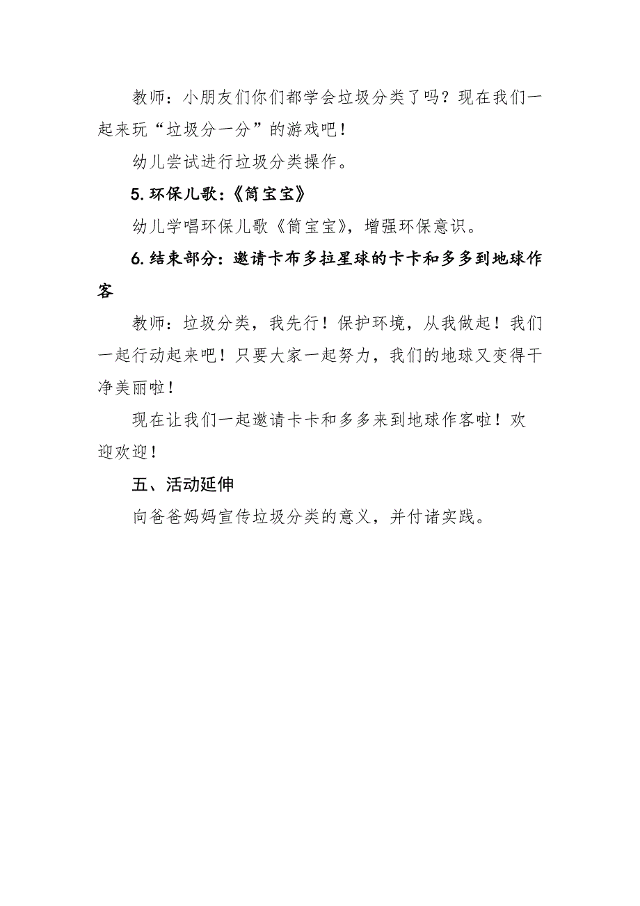 大班社会领域课件《垃圾分类从我做起》PPT课件教案《垃圾分类从我做起》教案.docx_第3页