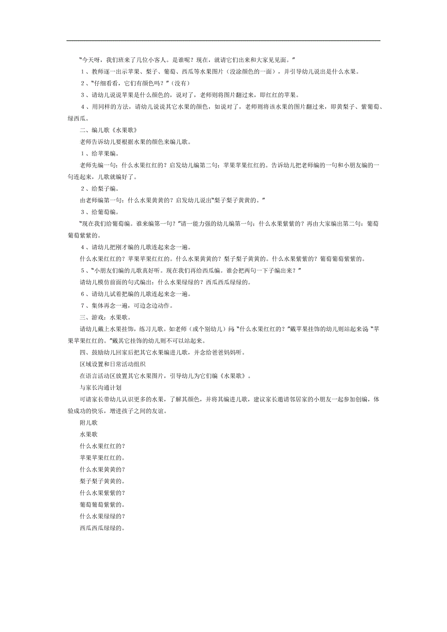 认识水果PPT课件教案图片参考教案.docx_第3页