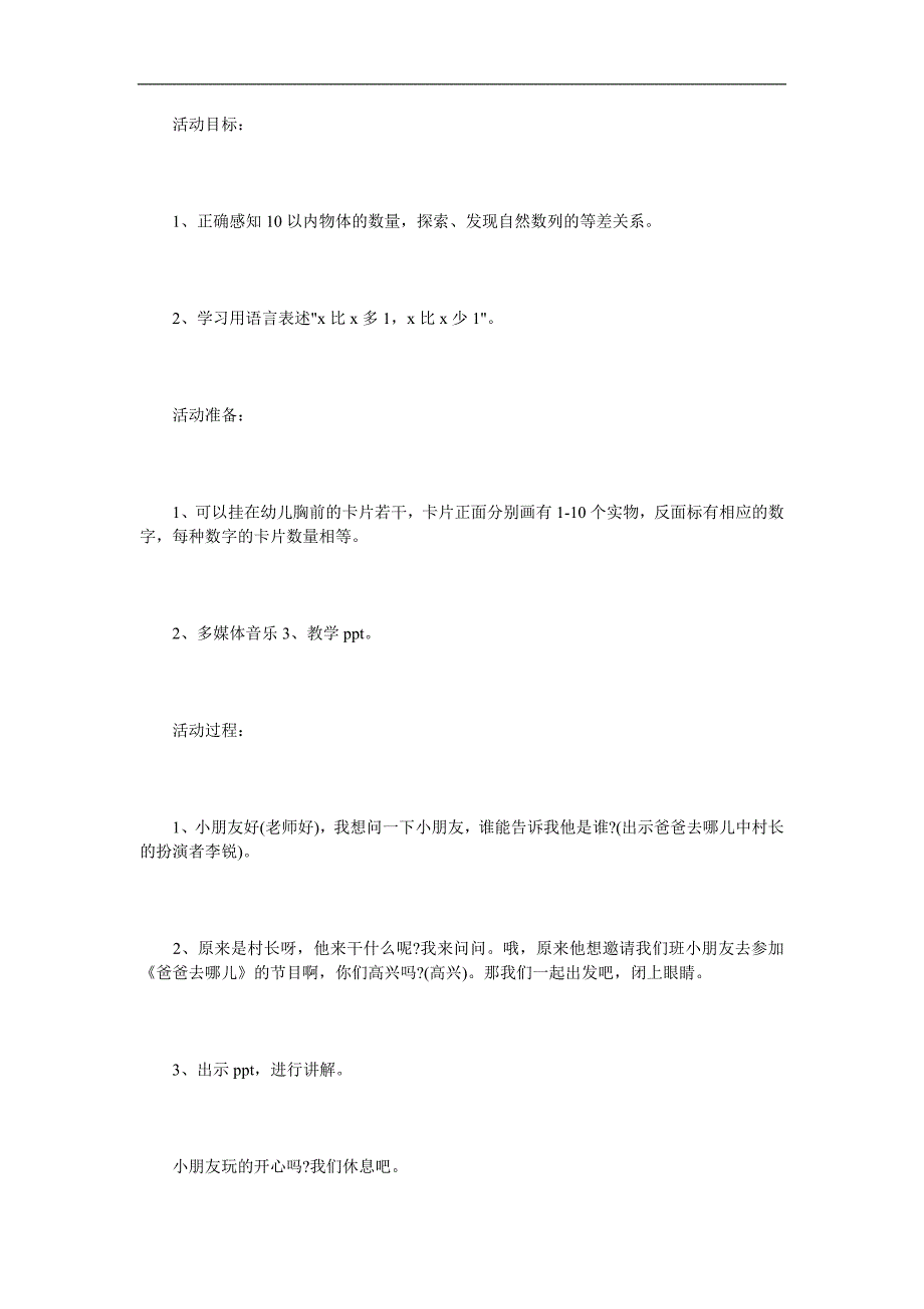 大班数学《10以内数的比较》PPT课件教案参考教案.docx_第1页